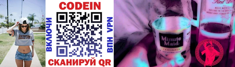 купить  сайты  Иннополис  Кодеин напиток Lean (лин) 